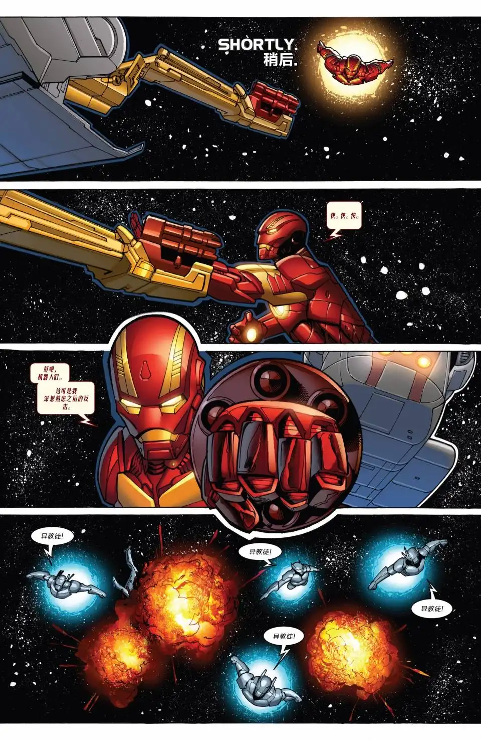 《Iron man》第8话 第12页