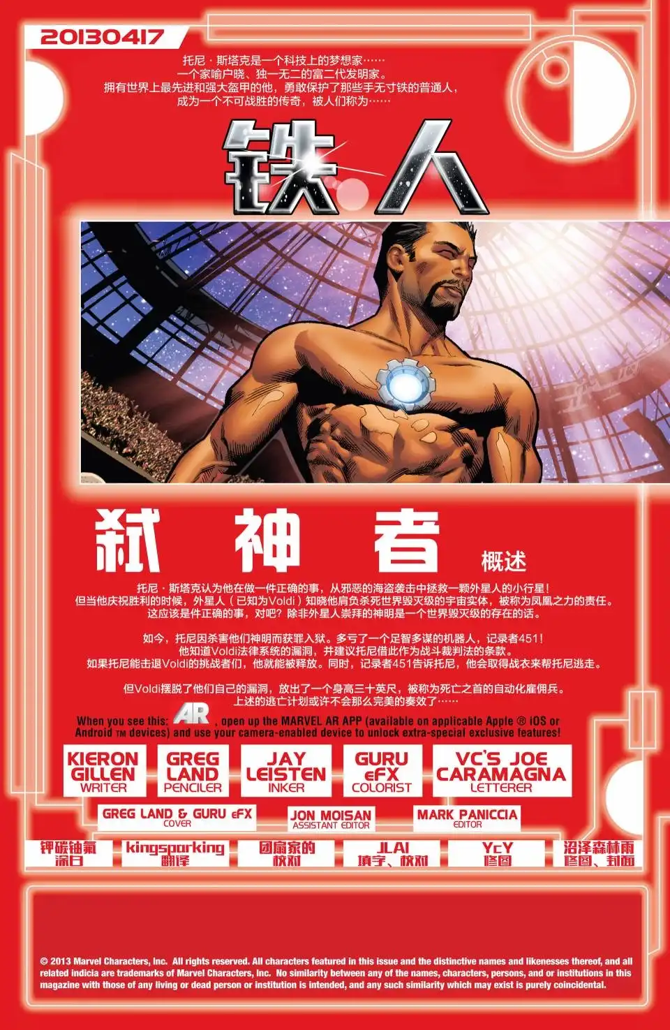 《Iron man》第8话 第2页