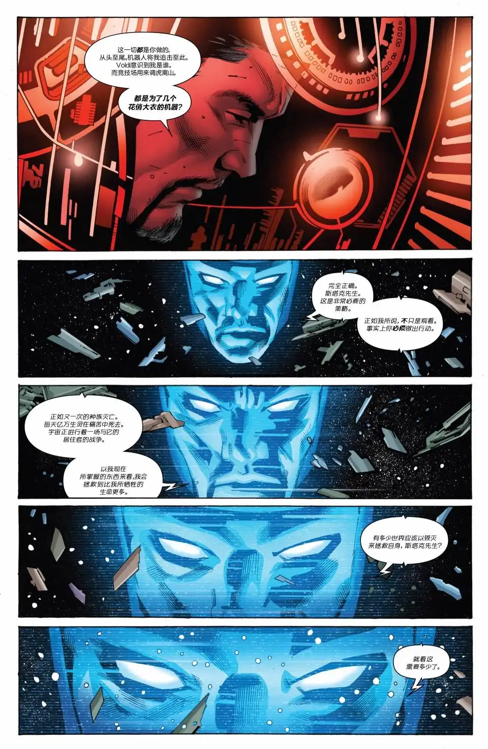 《Iron man》第8话 第21页