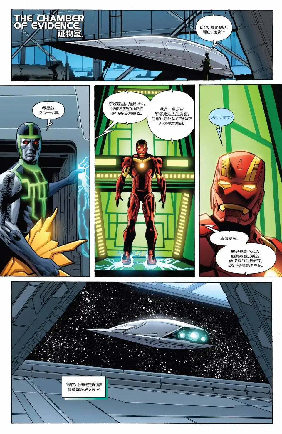 《Iron man》第8话 第6页