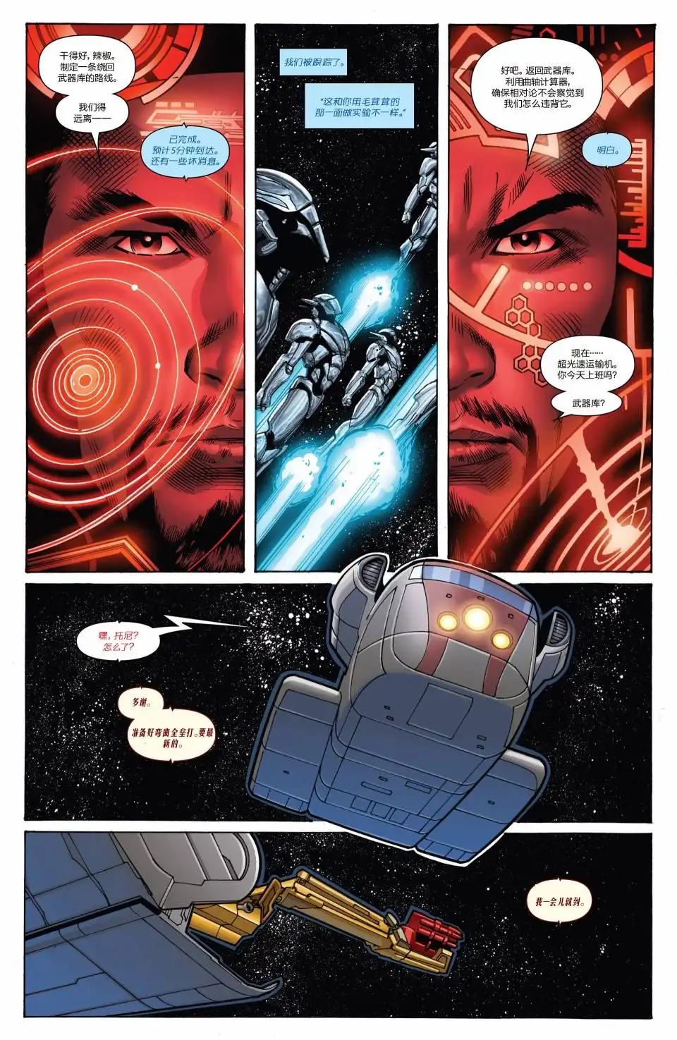 《Iron man》第8话 第11页