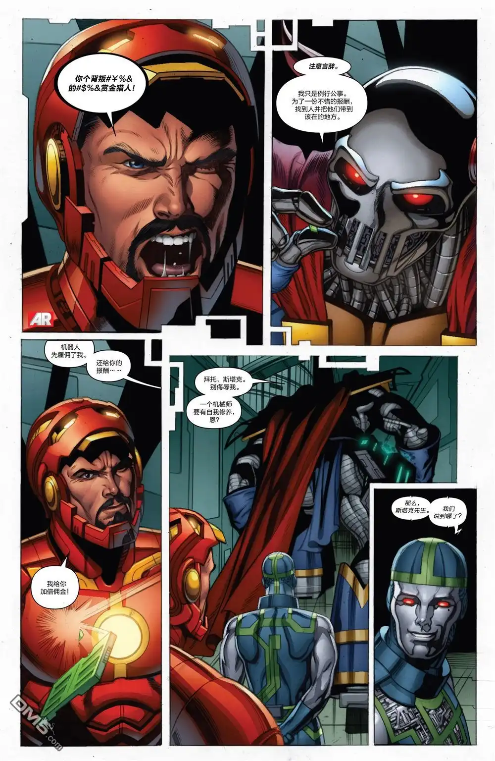 《Iron man》第9话 第16页