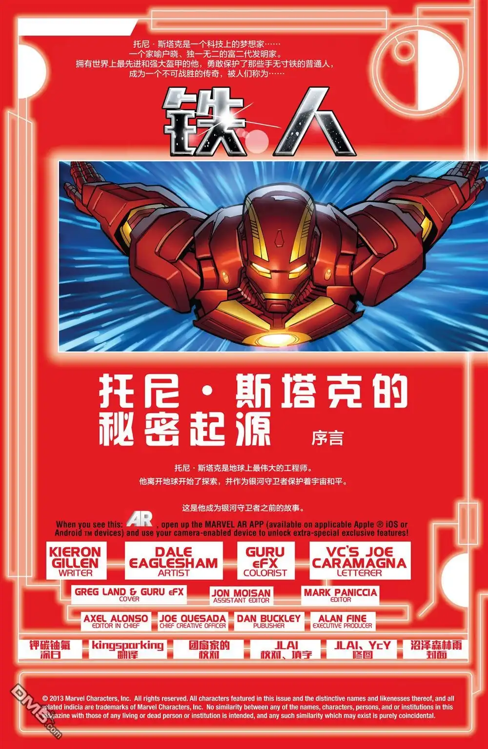 《Iron man》第9话 第2页