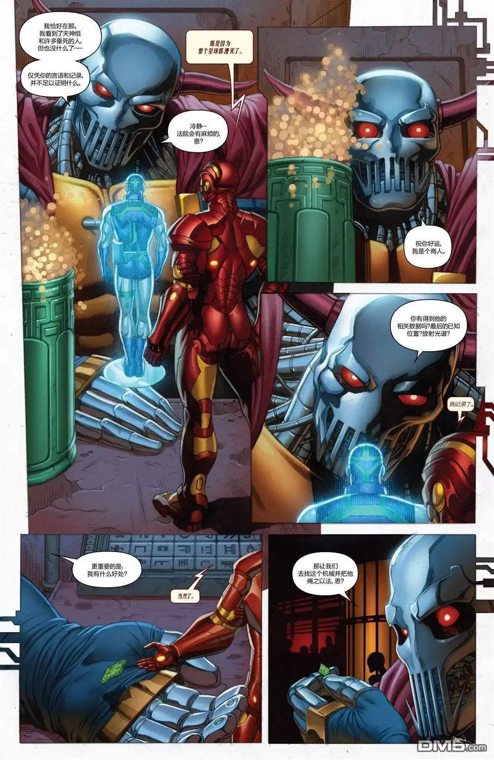 《Iron man》第9话 第7页