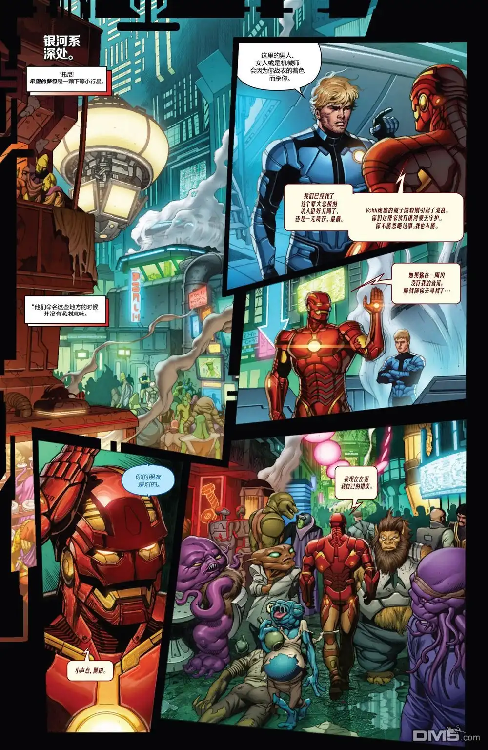 《Iron man》第9话 第3页