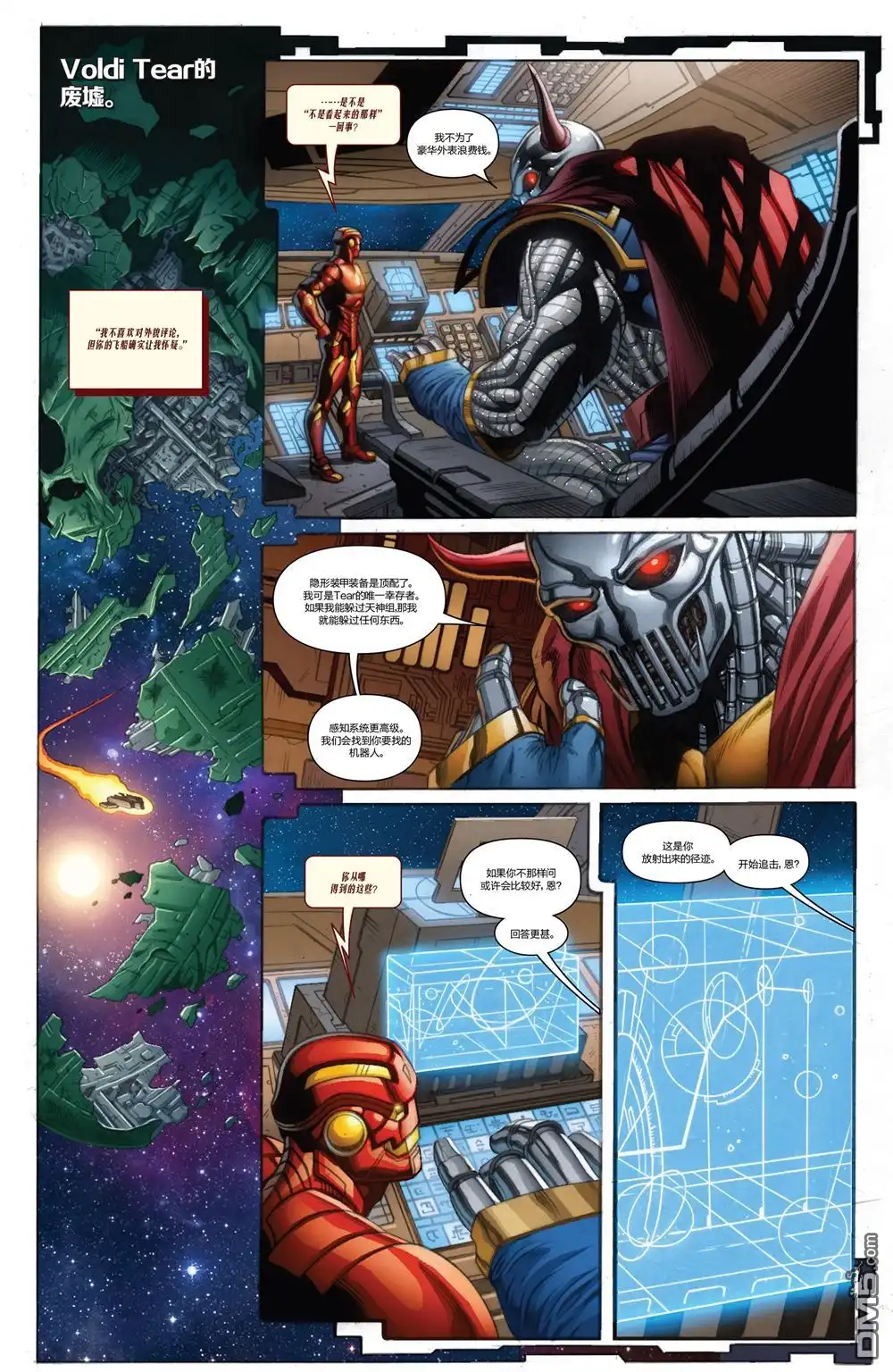 《Iron man》第9话 第8页