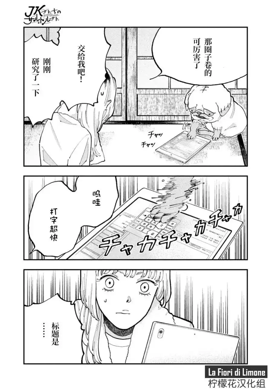 JK家的萨特先生 单话 第01话 第33页