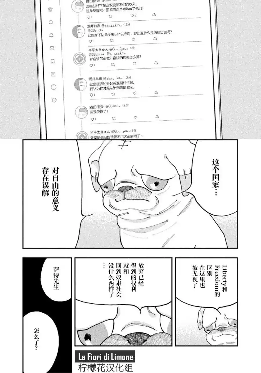 JK家的萨特先生 单话 第01话 第21页