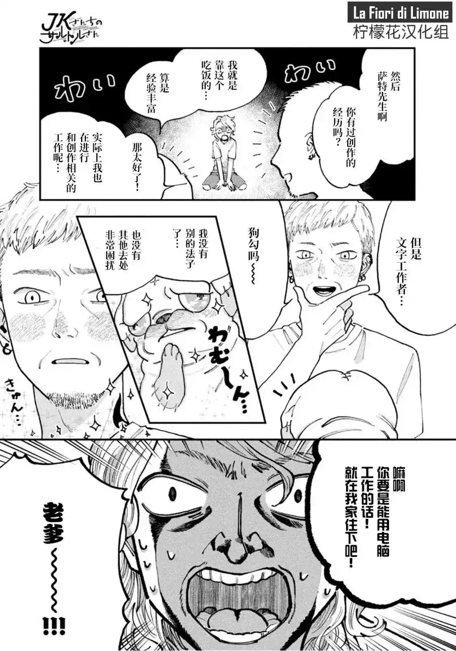 JK家的萨特先生 单话 第01话 第19页