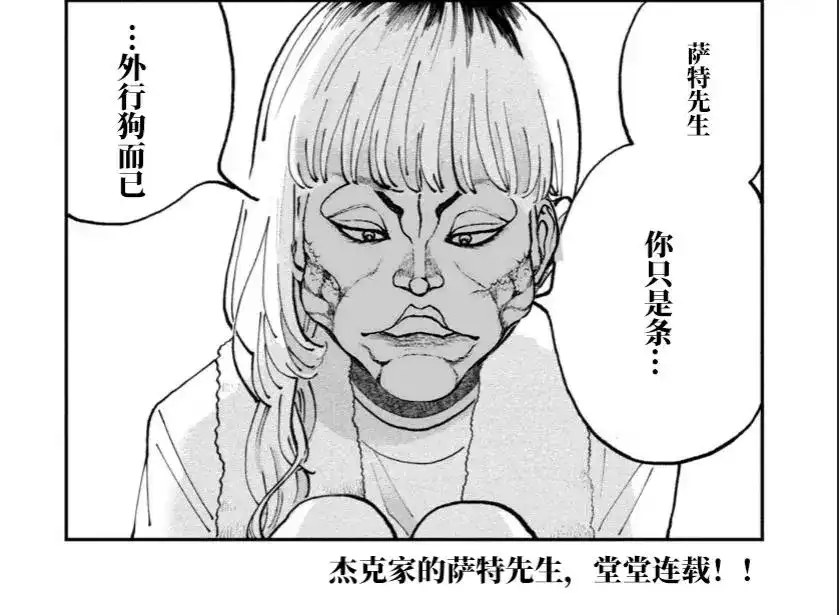 JK家的萨特先生 单话 第01话 第36页