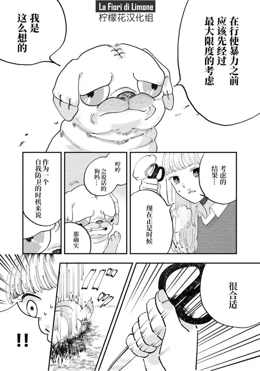 JK家的萨特先生 单话 第01话 第7页