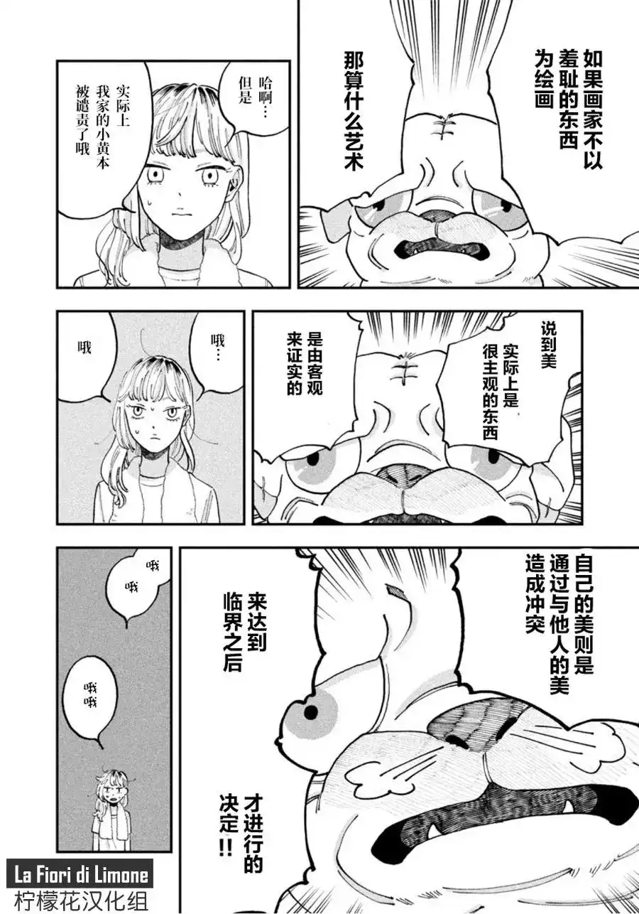 JK家的萨特先生 单话 第01话 第29页