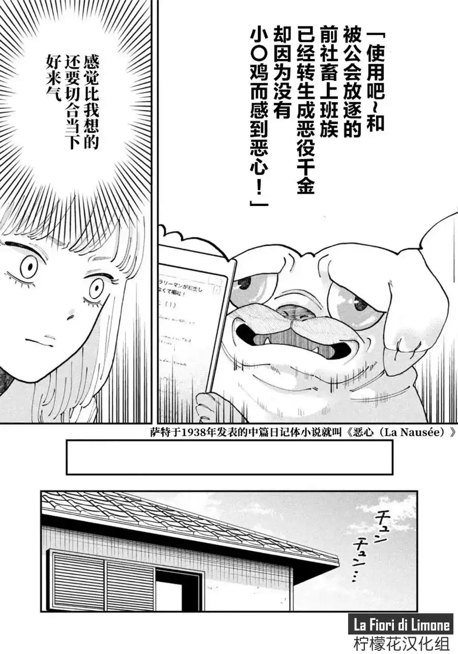 JK家的萨特先生 单话 第01话 第34页