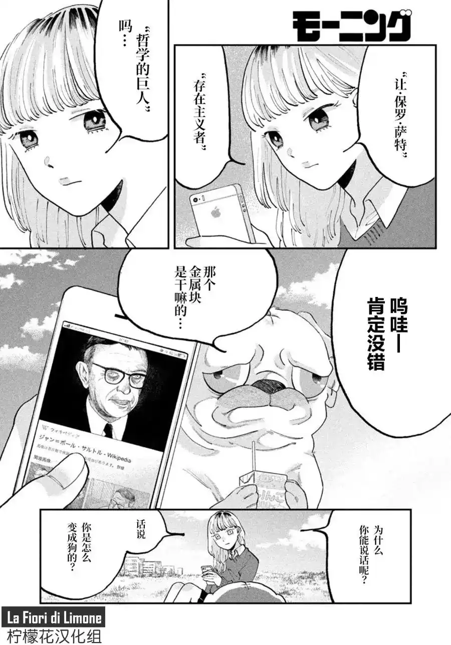 JK家的萨特先生 单话 第01话 第10页