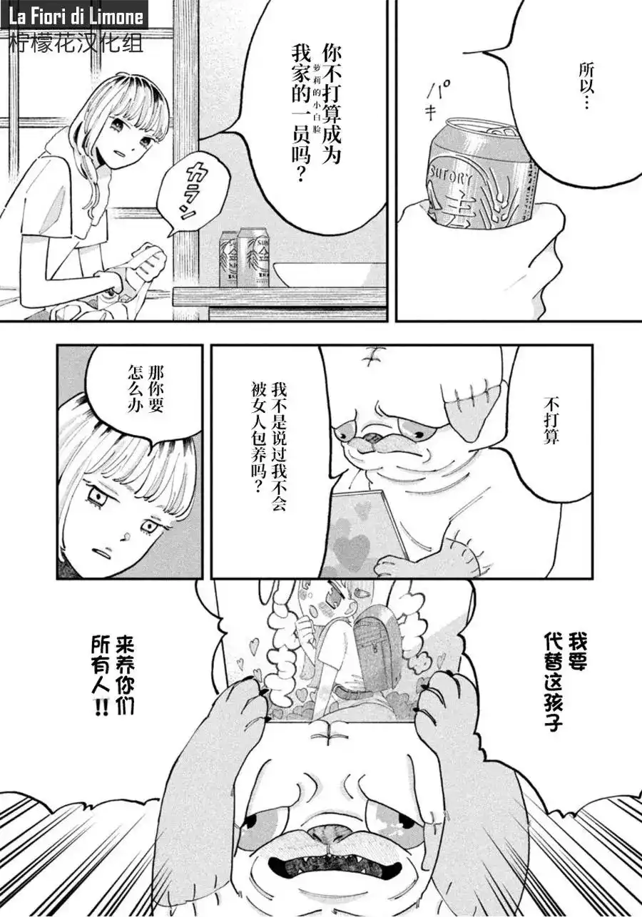 JK家的萨特先生 单话 第01话 第31页