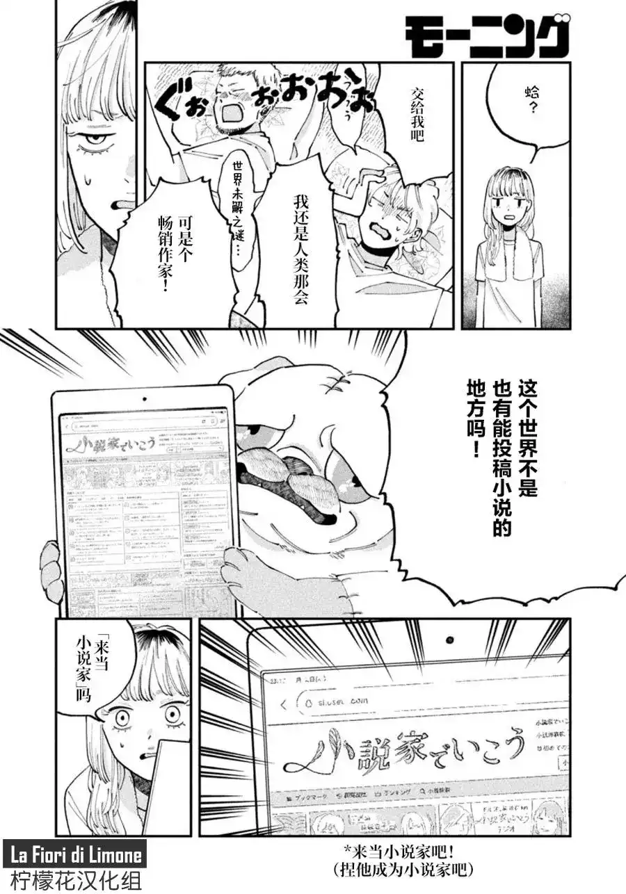 JK家的萨特先生 单话 第01话 第32页
