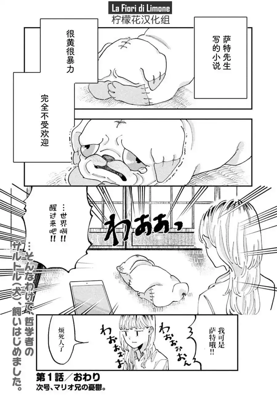 JK家的萨特先生 单话 第01话 第35页