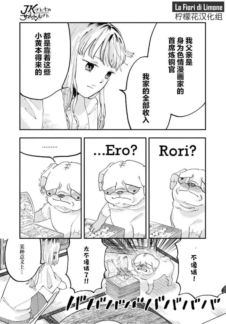 JK家的萨特先生 单话 第01话 第23页