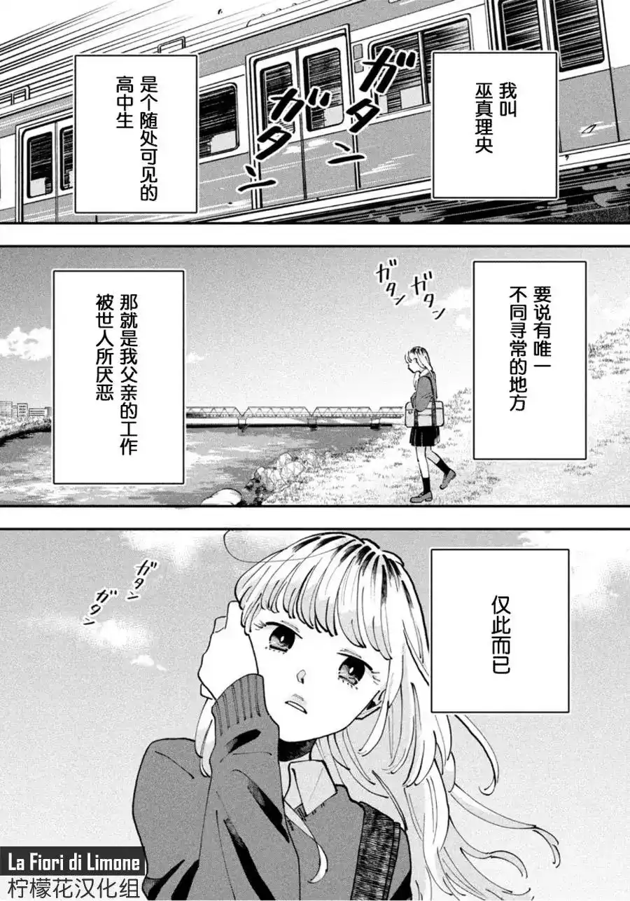 JK家的萨特先生 单话 第01话 第4页