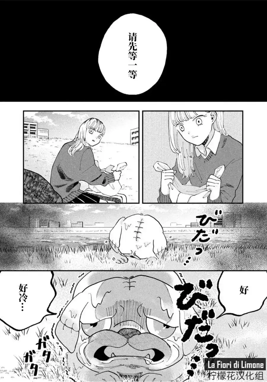 JK家的萨特先生 单话 第01话 第5页