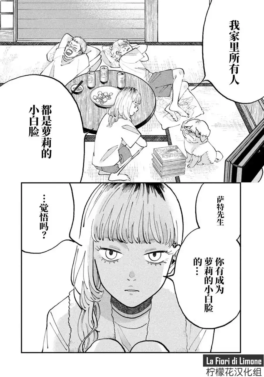 JK家的萨特先生 单话 第01话 第24页