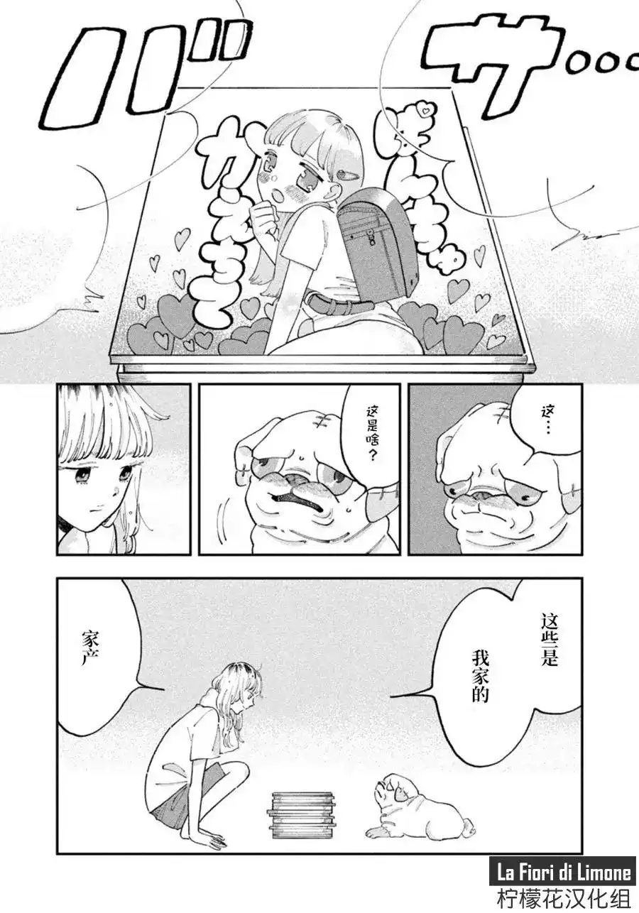 JK家的萨特先生 单话 第01话 第22页