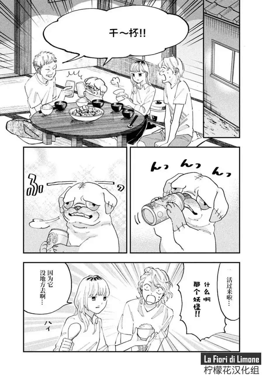 JK家的萨特先生 单话 第01话 第16页
