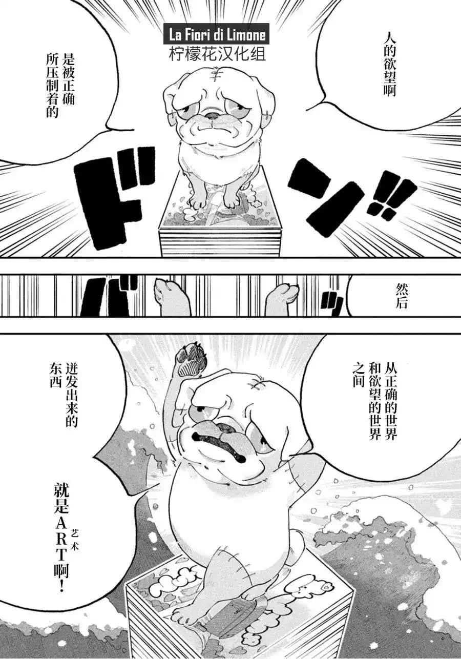 JK家的萨特先生 单话 第01话 第27页