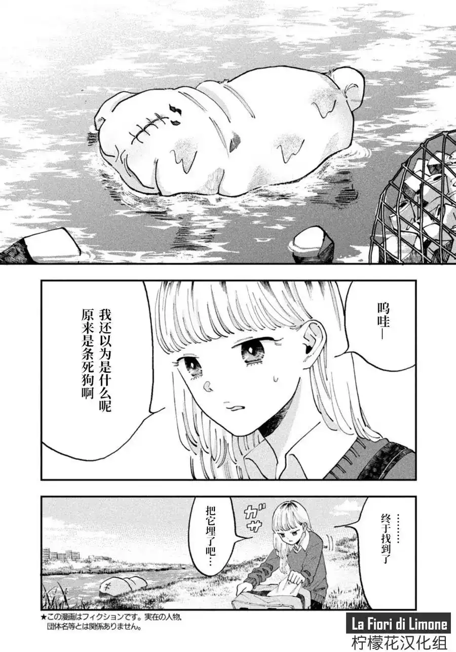 JK家的萨特先生 单话 第01话 第3页