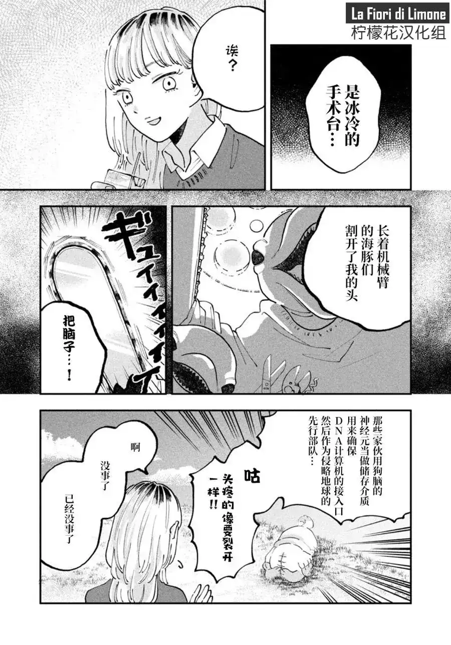 JK家的萨特先生 单话 第01话 第11页