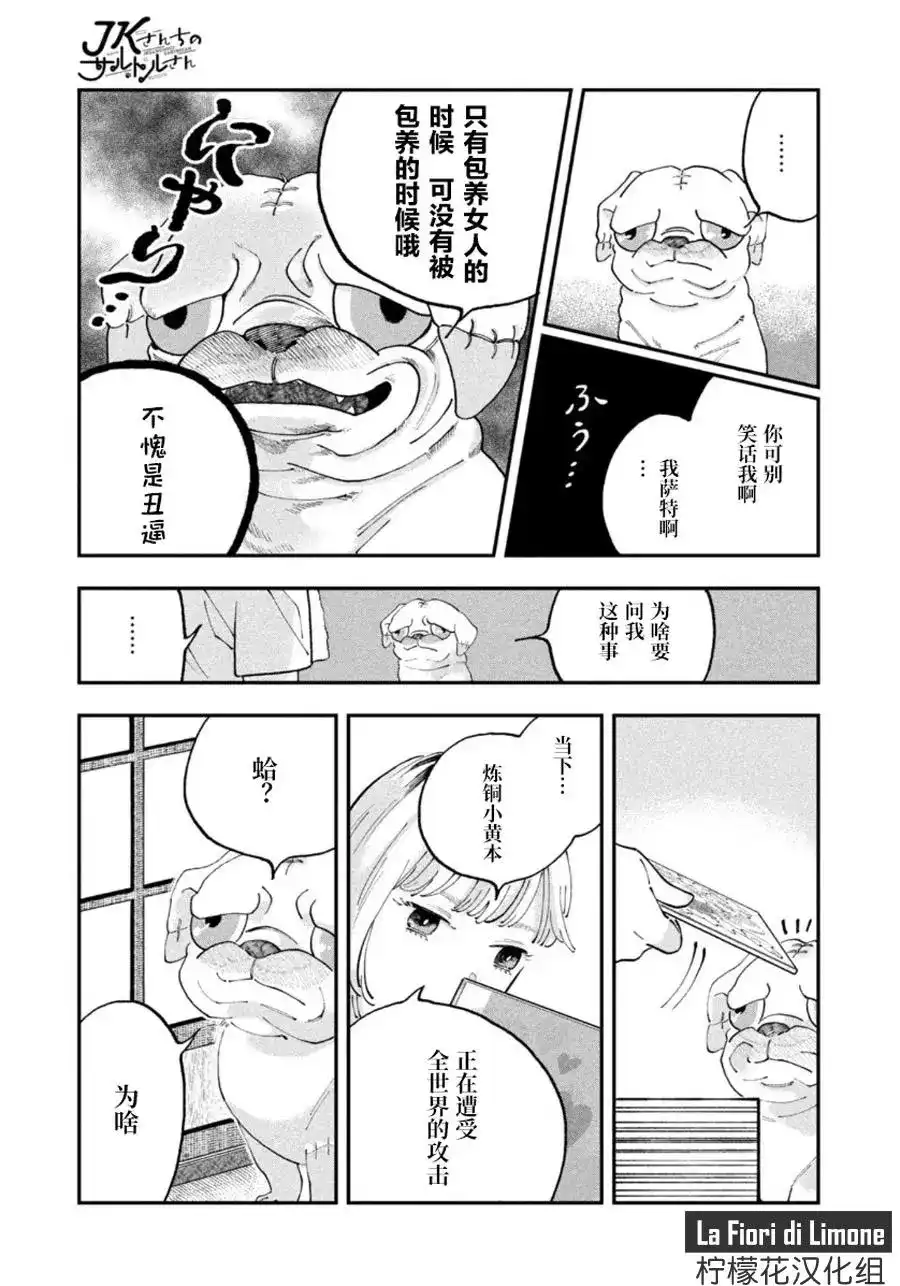 JK家的萨特先生 单话 第01话 第25页