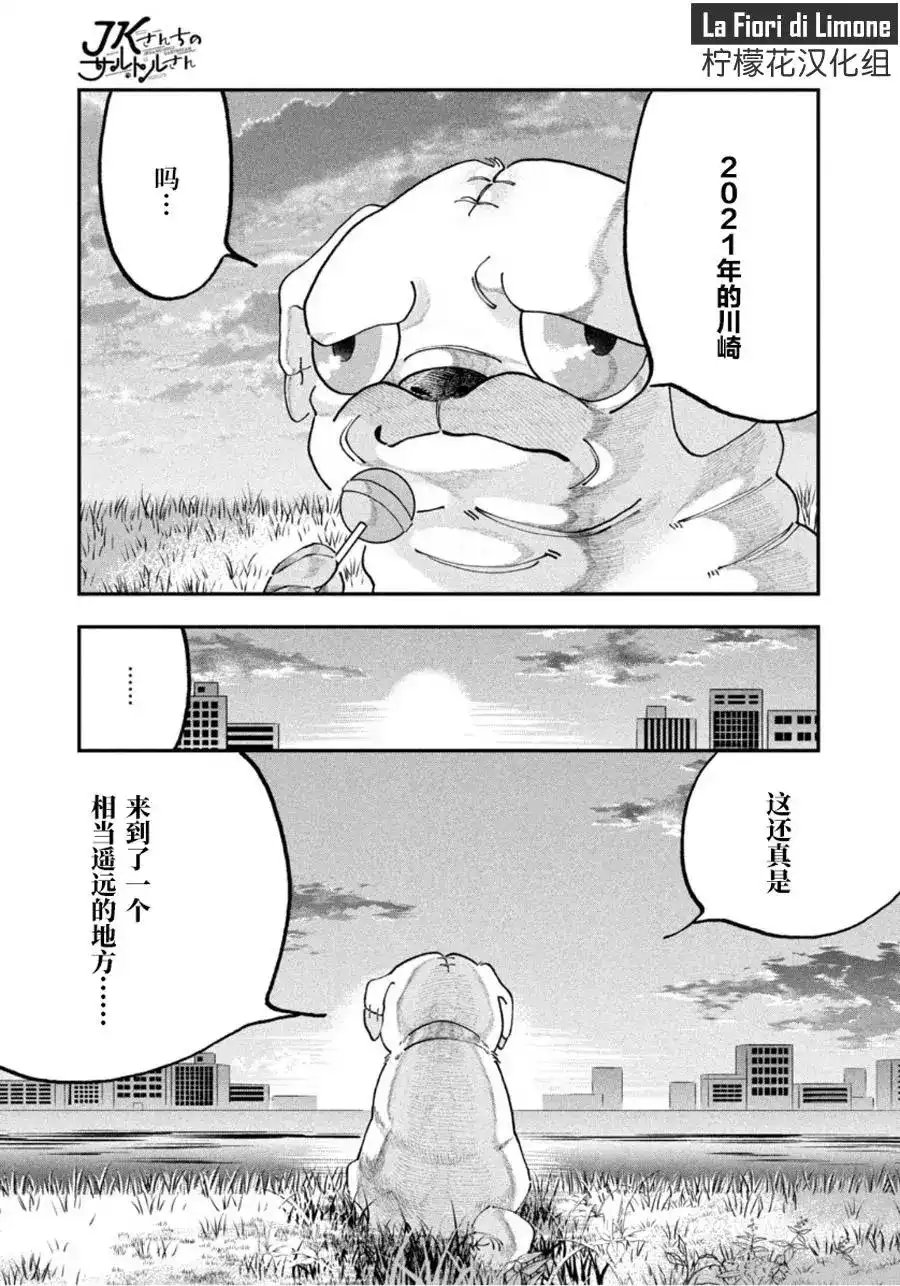 JK家的萨特先生 单话 第01话 第15页