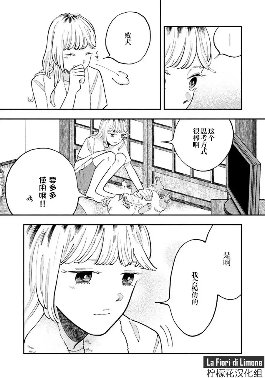 JK家的萨特先生 单话 第01话 第30页