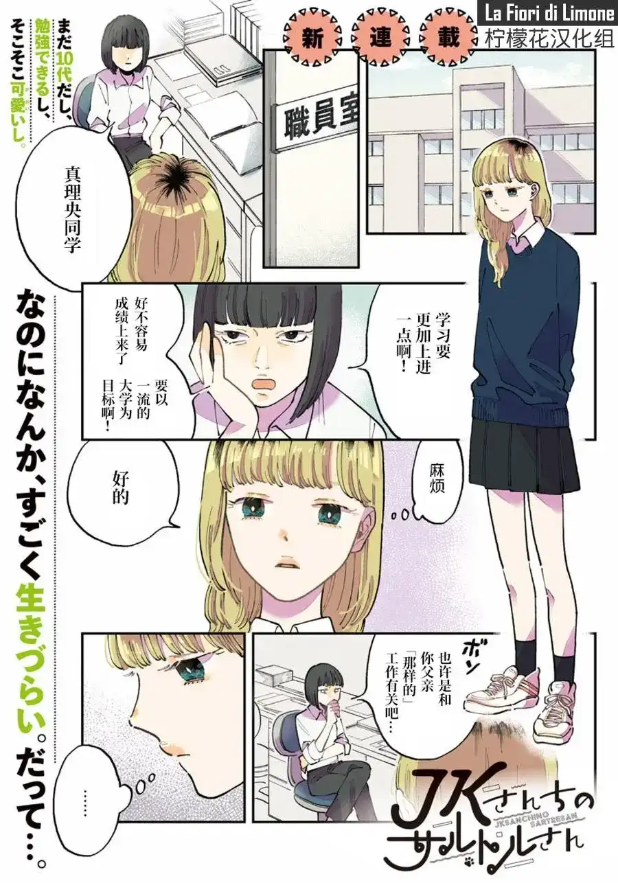 JK家的萨特先生 单话 第01话 第1页