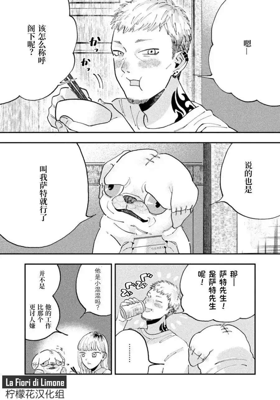 JK家的萨特先生 单话 第01话 第18页