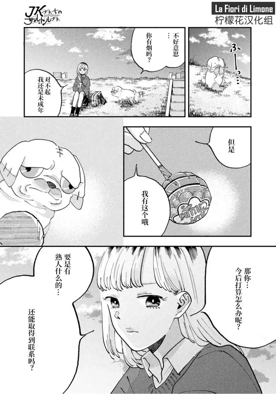 JK家的萨特先生 单话 第01话 第13页