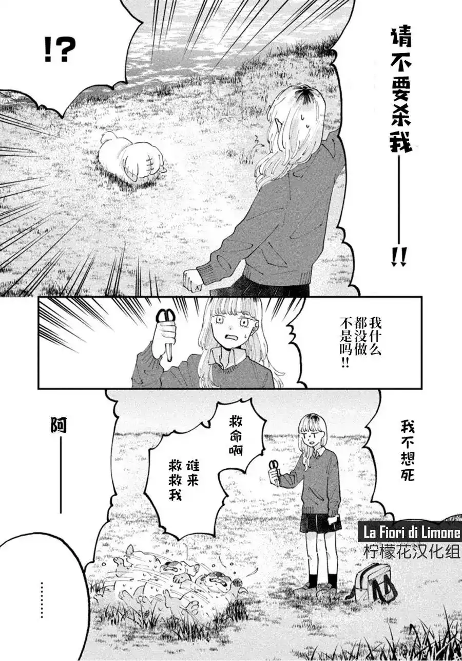 JK家的萨特先生 单话 第01话 第8页