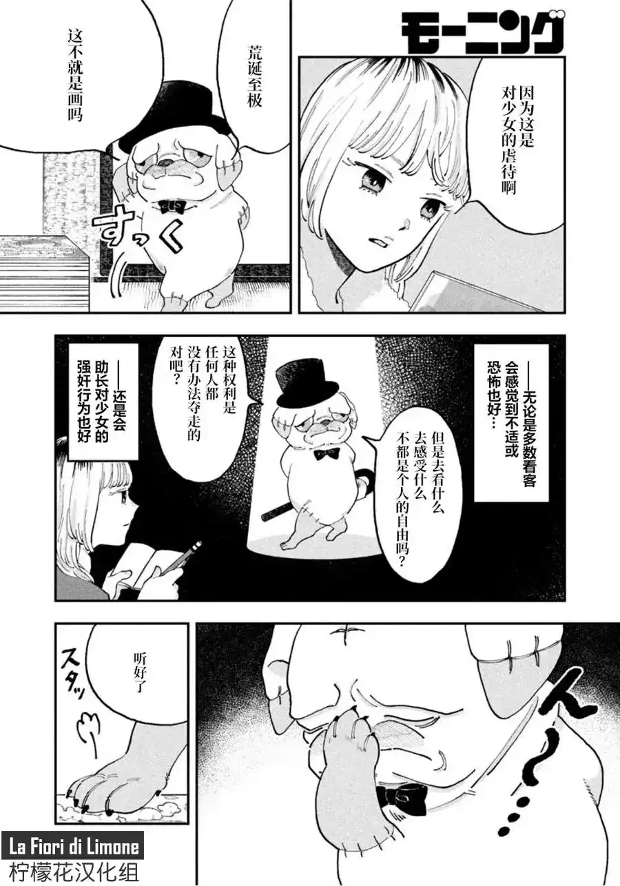 JK家的萨特先生 单话 第01话 第26页