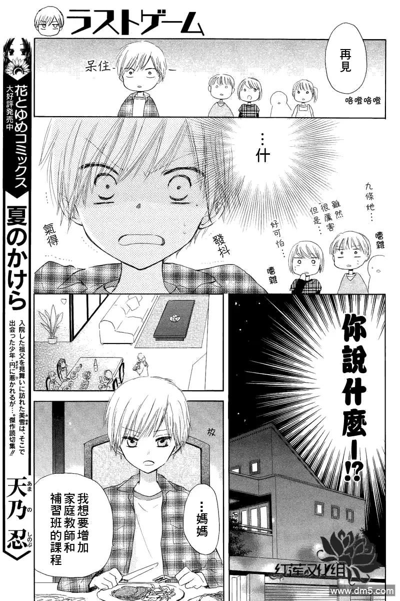 《LAST GAME》第1话 第12页