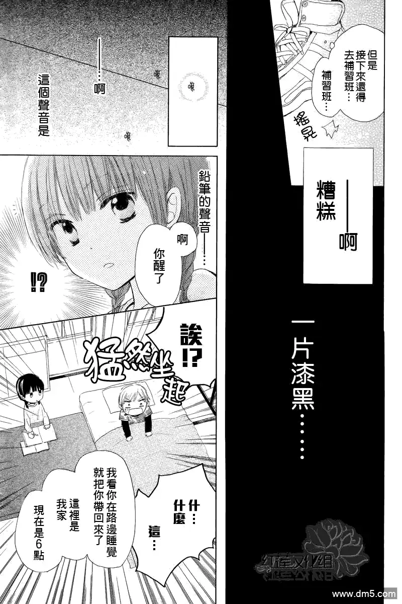 《LAST GAME》第1话 第14页