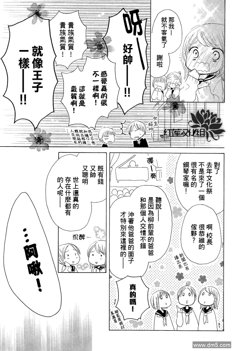《LAST GAME》第1话 第24页