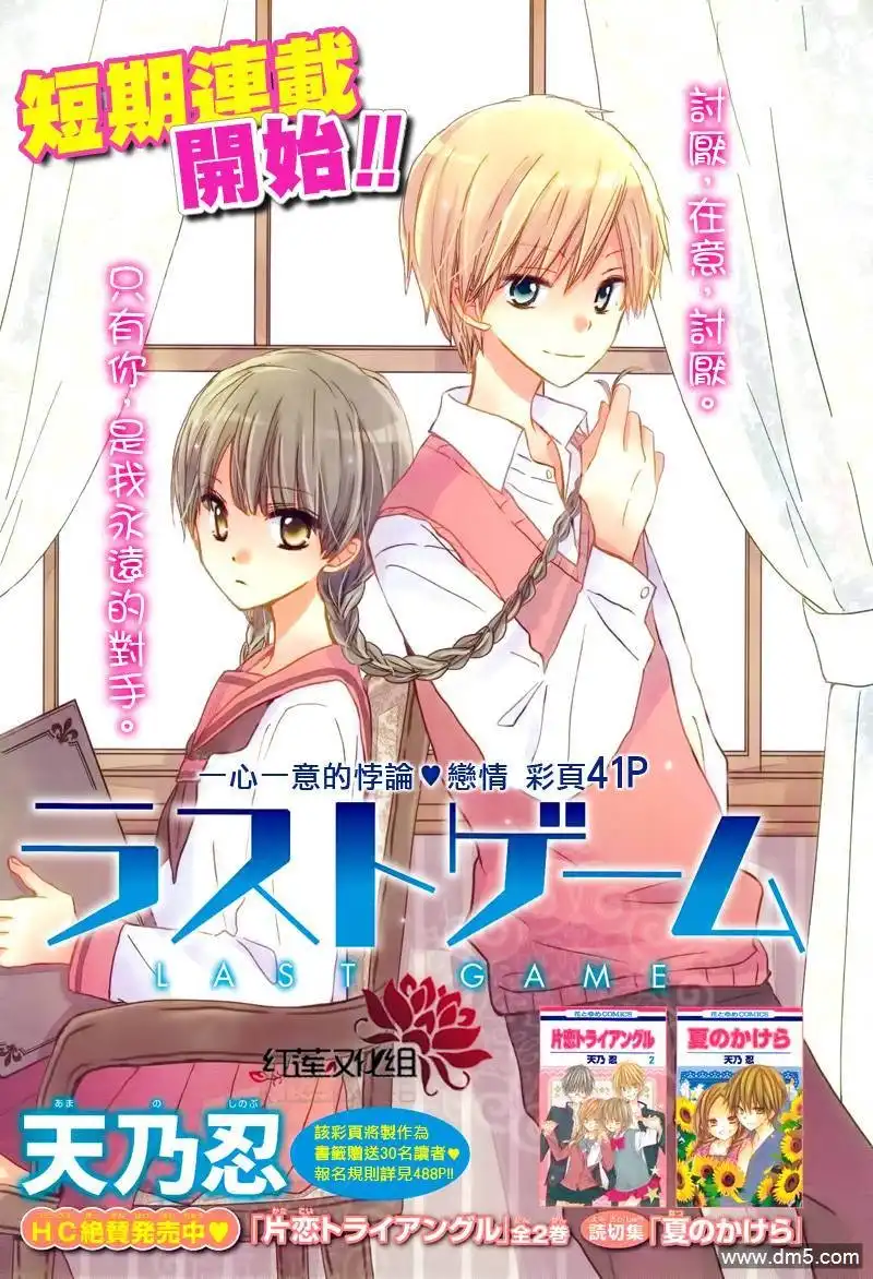 《LAST GAME》第1话 第1页