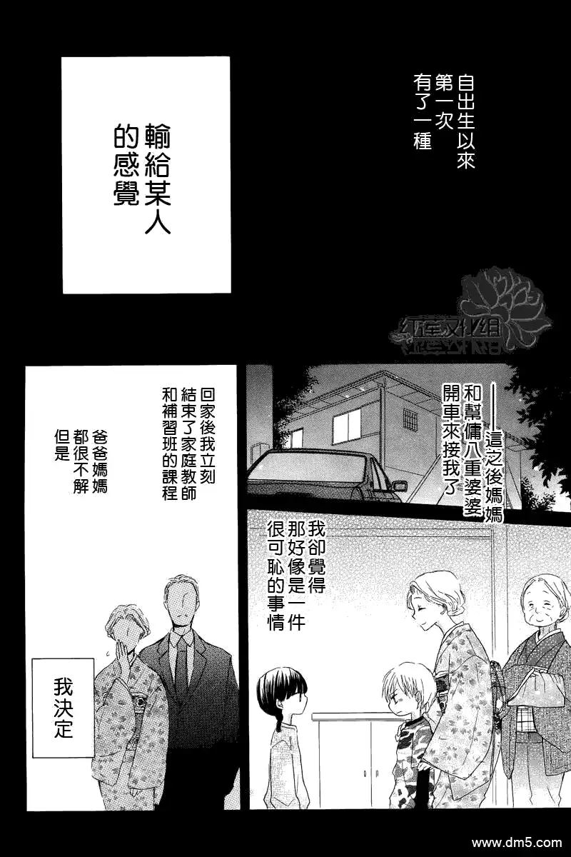 《LAST GAME》第1话 第19页