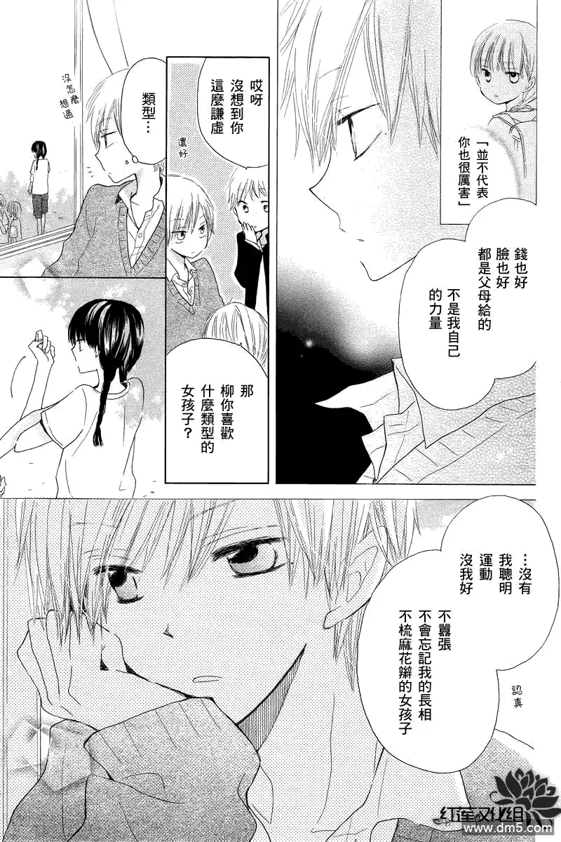 《LAST GAME》第1话 第30页