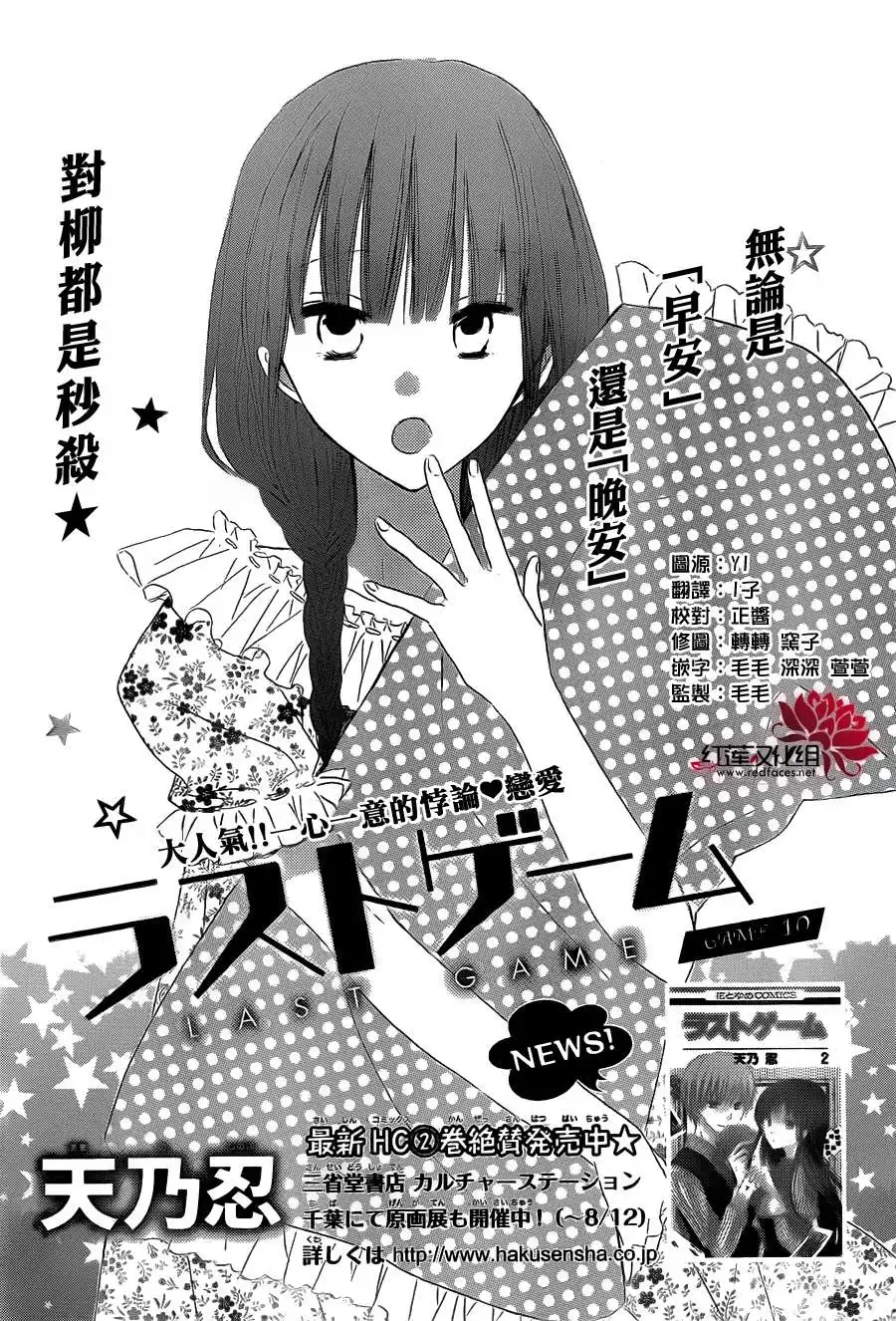 《LAST GAME》第10话 第1页