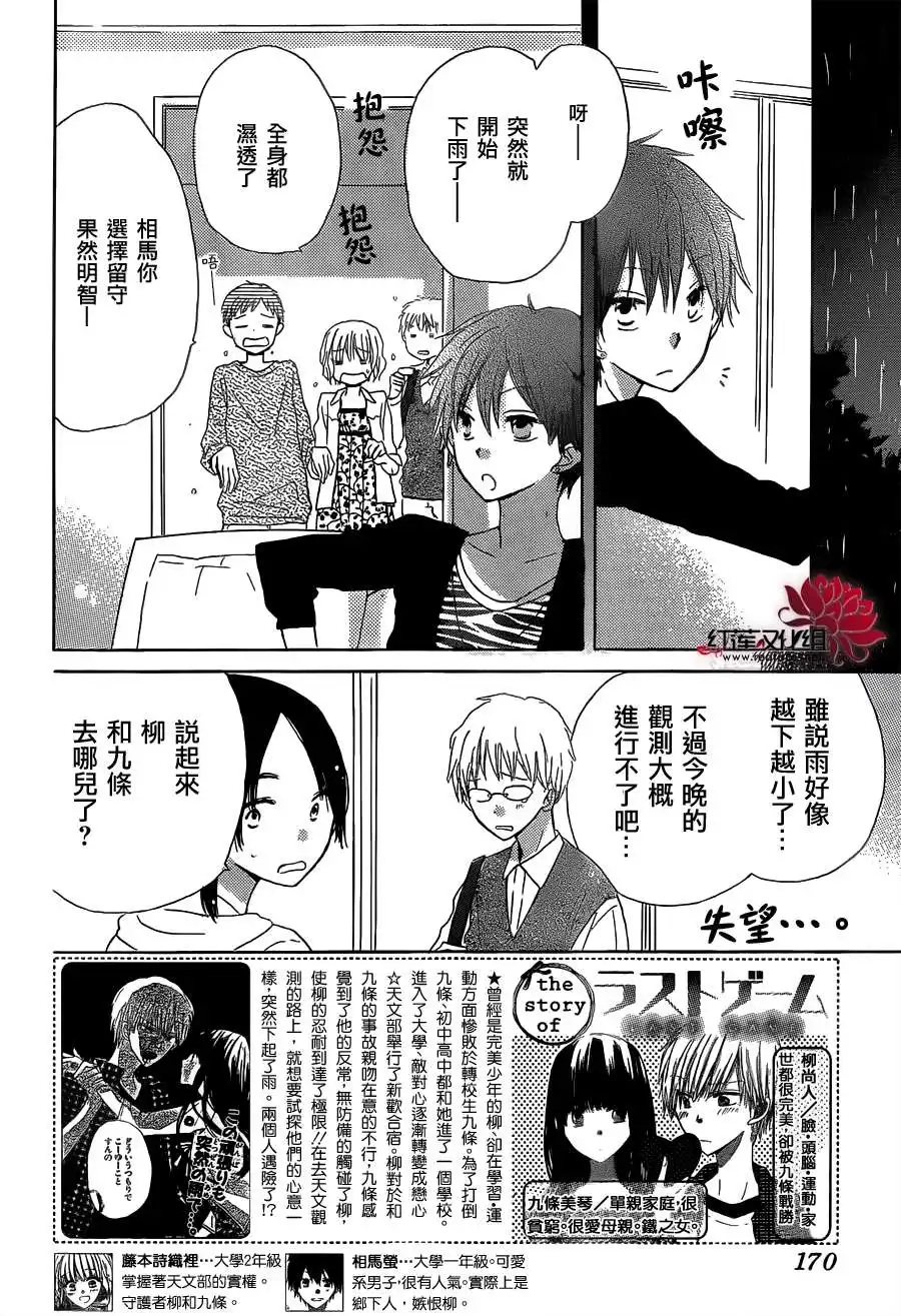 《LAST GAME》第10话 第2页