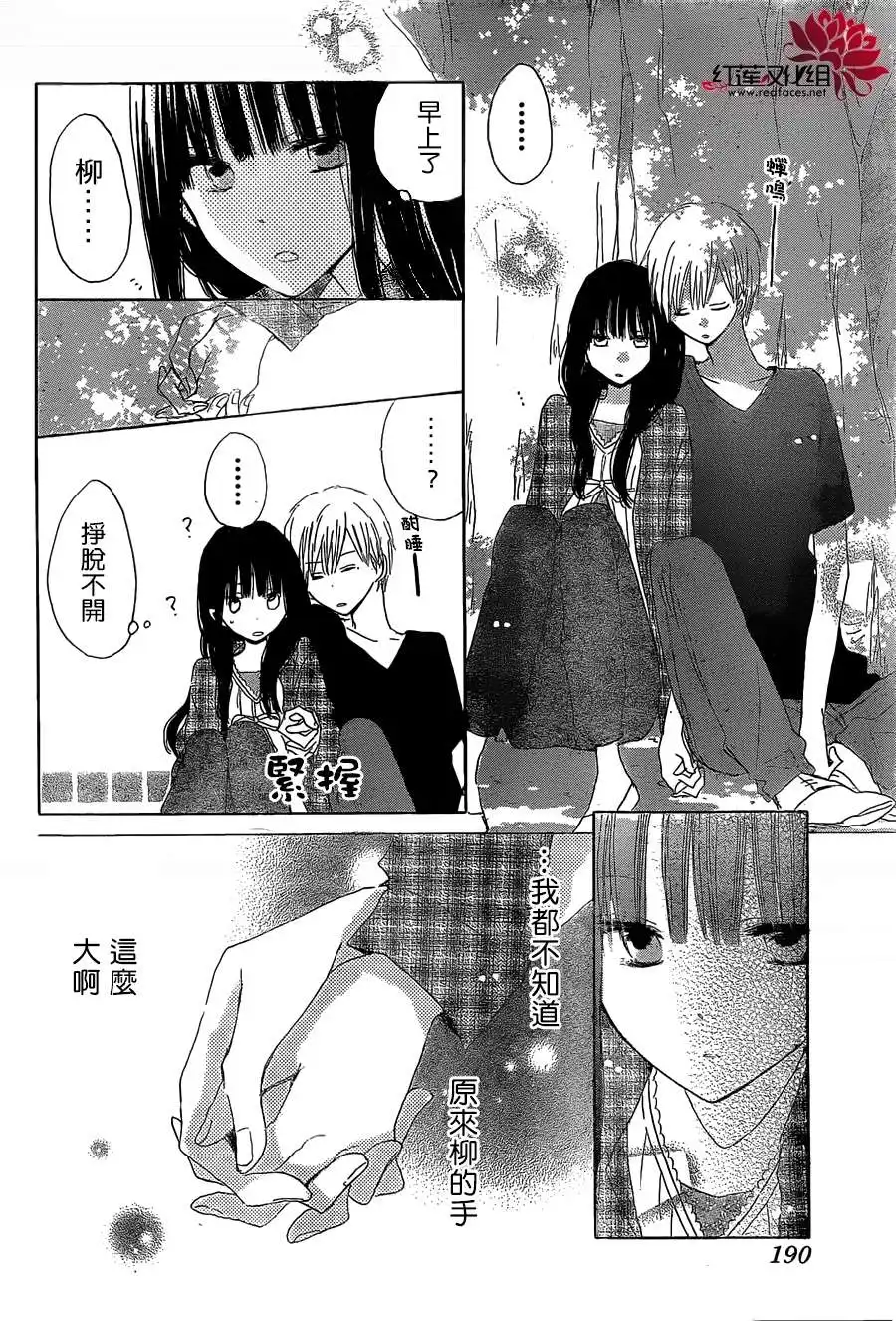 《LAST GAME》第10话 第21页