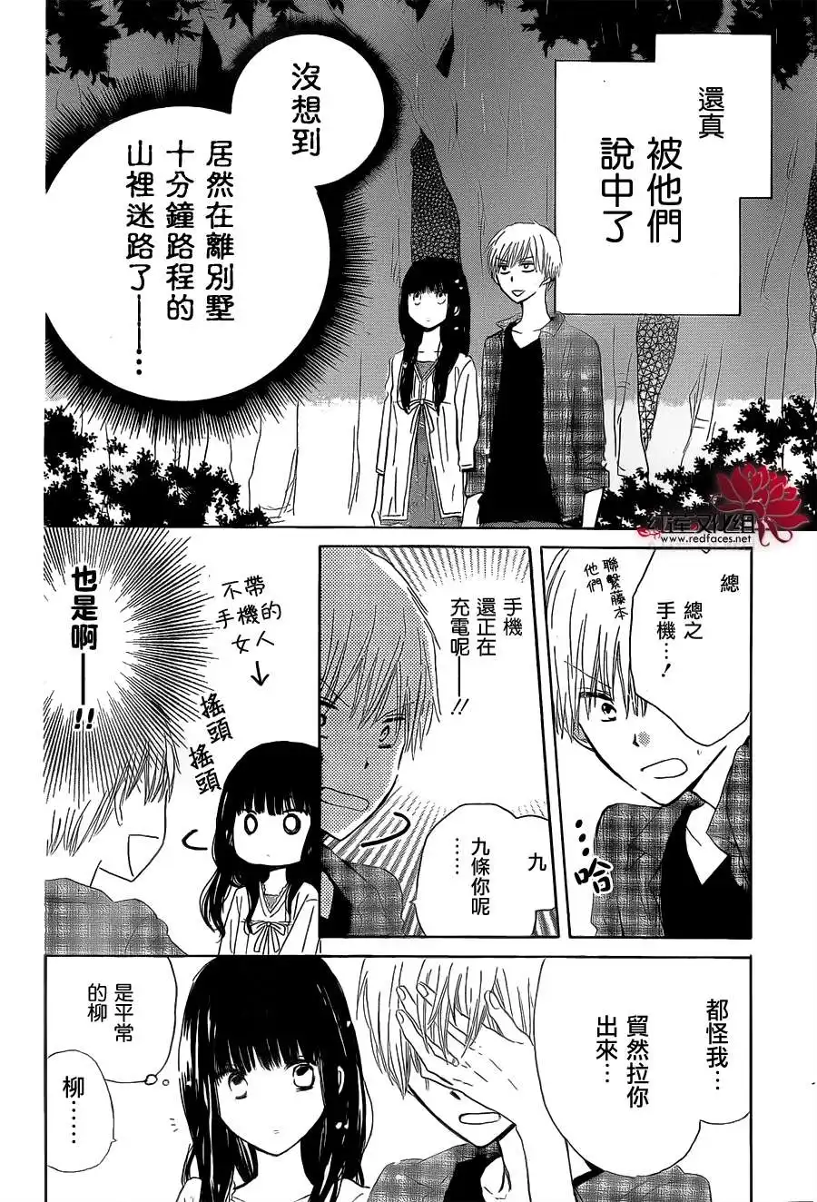 《LAST GAME》第10话 第4页