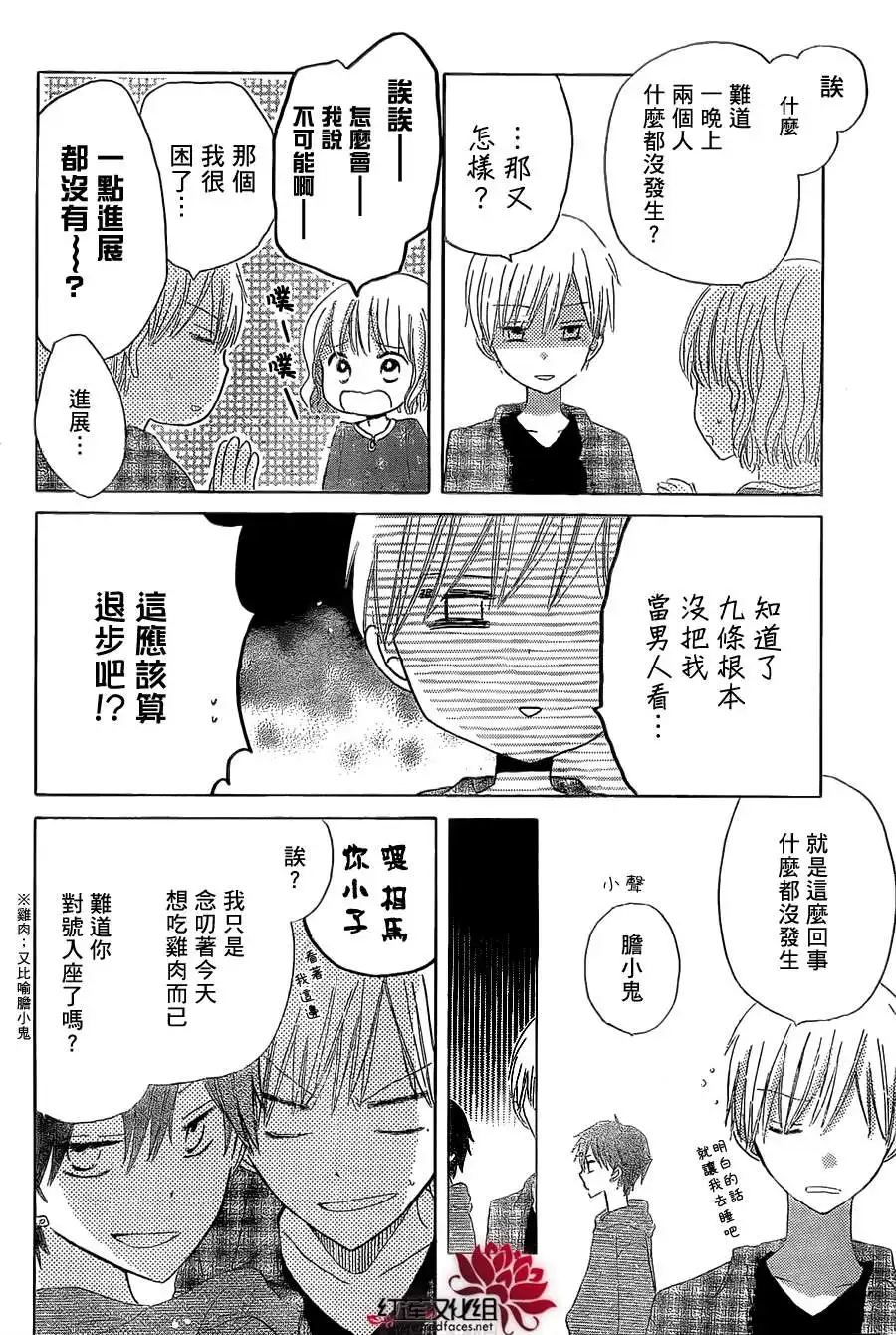 《LAST GAME》第10话 第25页