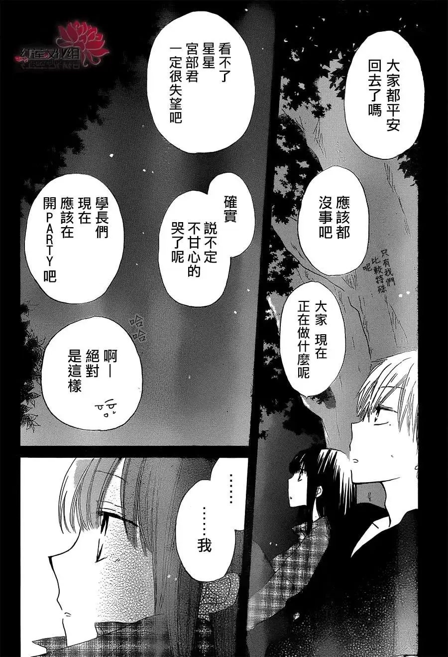 《LAST GAME》第10话 第14页